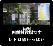 国頭村役場